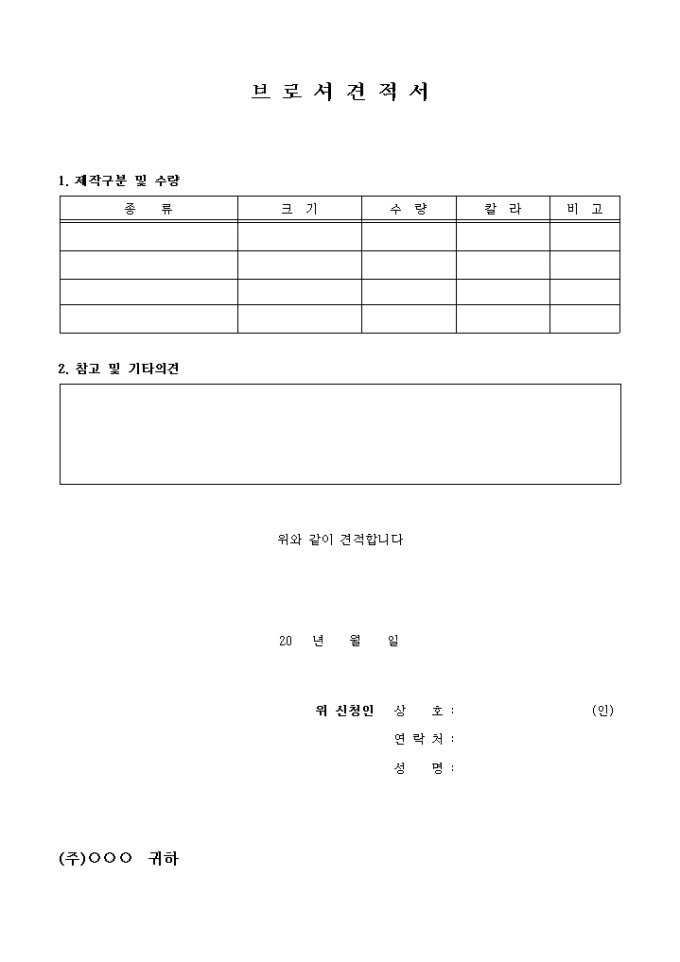 브로셔 견적서 미리보기