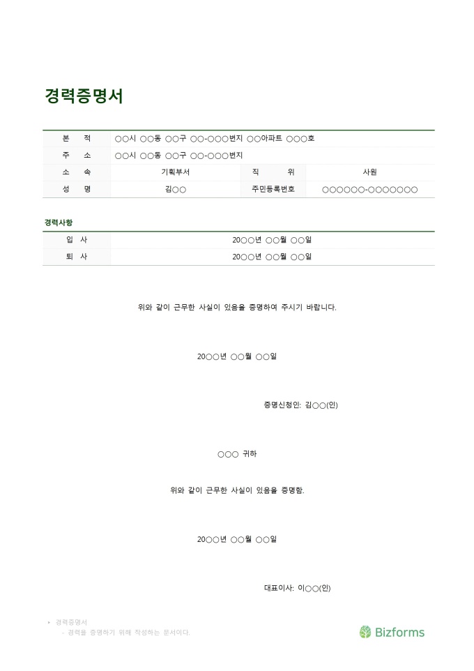 경력증명서 미리보기