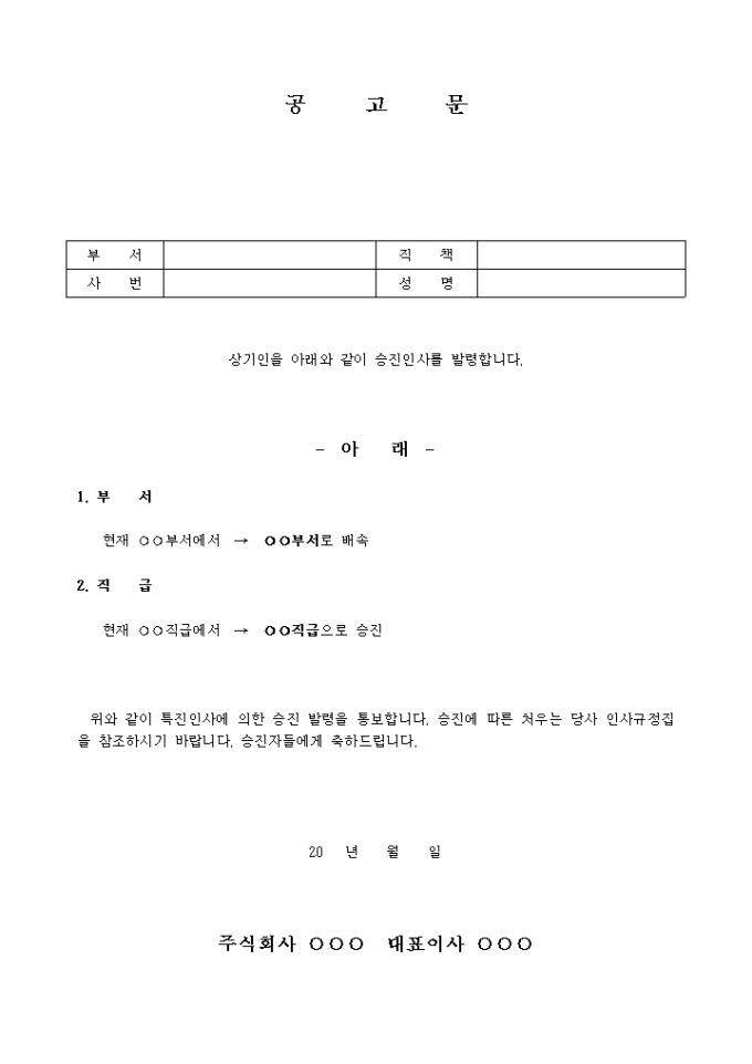 승진공고(특진) 미리보기
