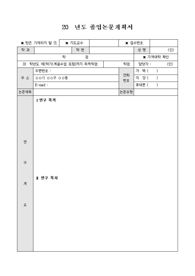 졸업논문계획서 양식 미리보기