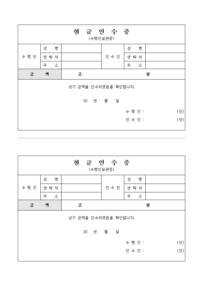 현금인수증(영수확인증) 미리보기