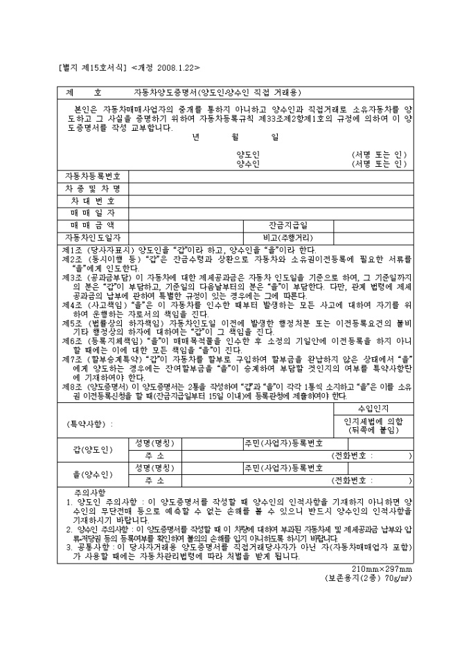 오토바이(자동차)양도증명서 미리보기