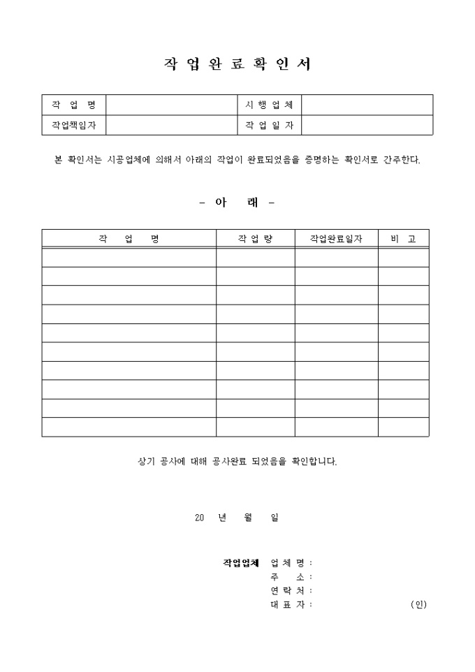 작업완료 확인서 미리보기
