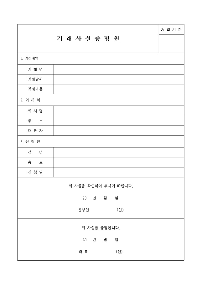 거래사실 증명원 미리보기