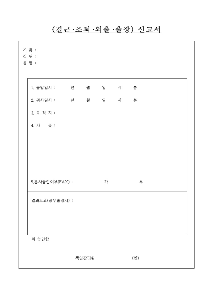 결근, 조퇴, 외출, 출장신고서 미리보기