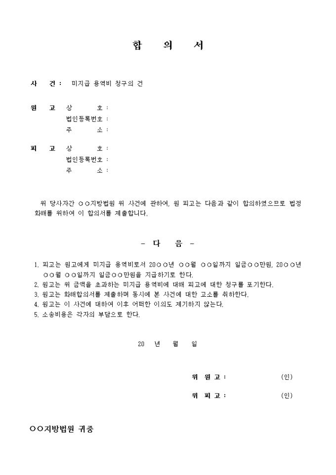 고소취하합의서(미지급용역비청구의 건) 미리보기