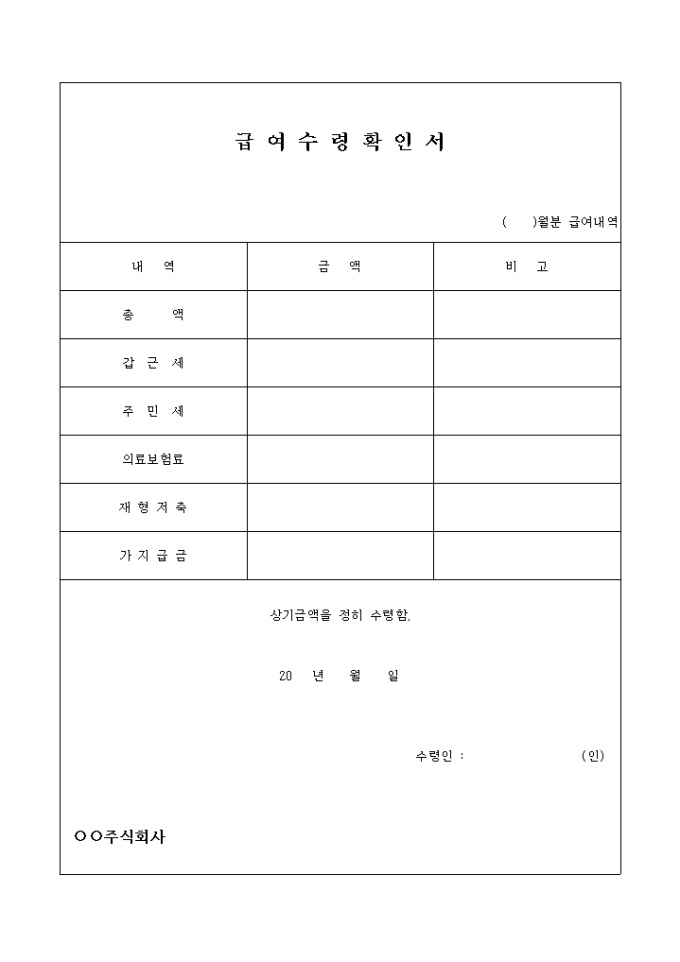 급여 수령 확인서 미리보기