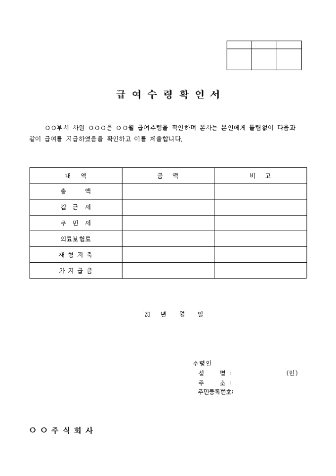 급여수령 확인서(내역포함) 미리보기