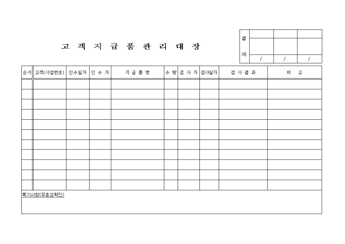 고객지급 품관리대장 미리보기
