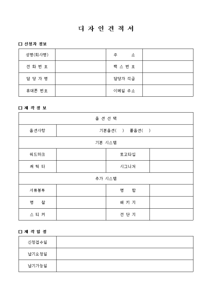 디자인 견적서(로고) 미리보기