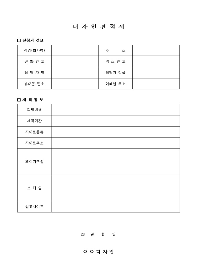 디자인견적서(홈페이지) 미리보기