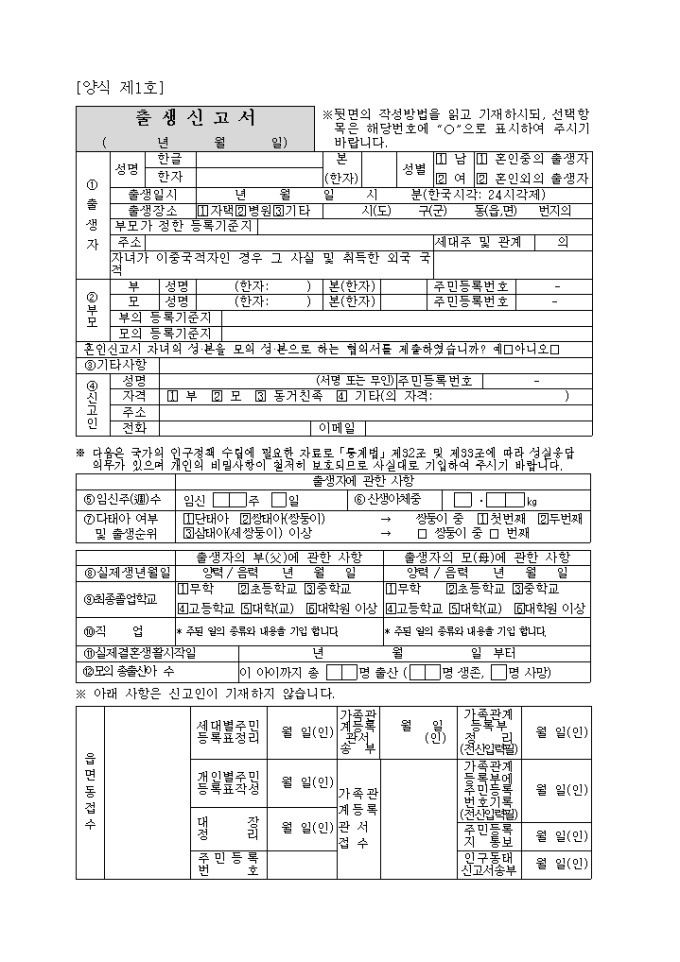 출생신고서<개정 2008. 4> 미리보기