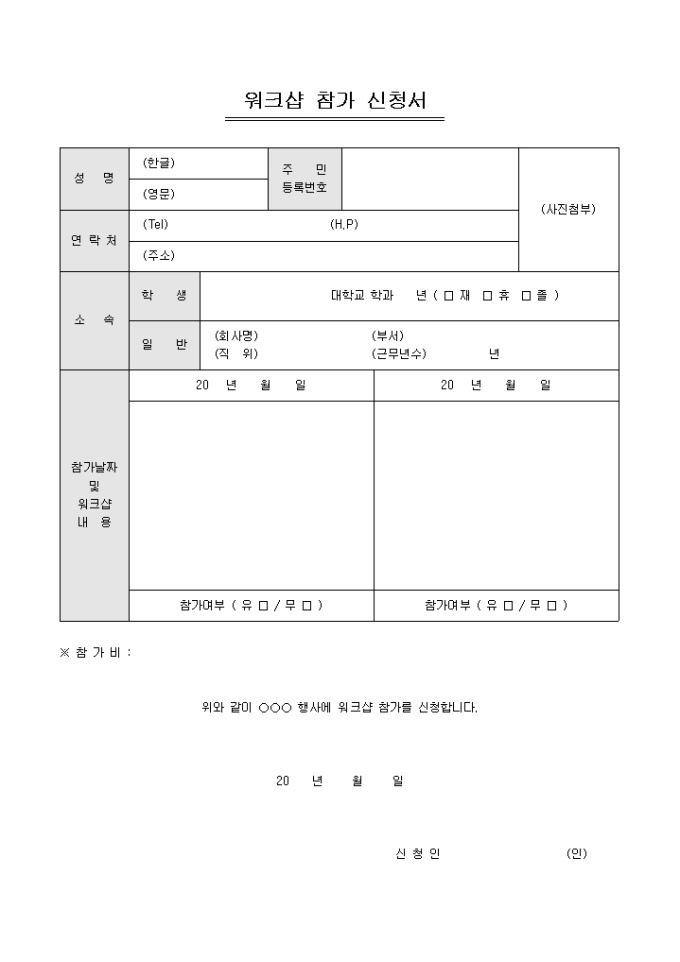 워크샵 참가 신청서 미리보기