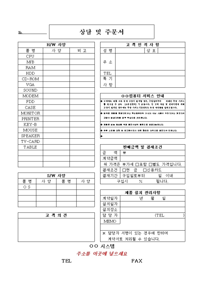 컴퓨터 견적서(상담 주문서) 미리보기