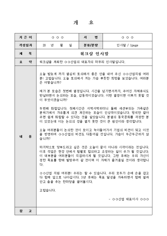 워크샵 인사말(마무리인사) 미리보기
