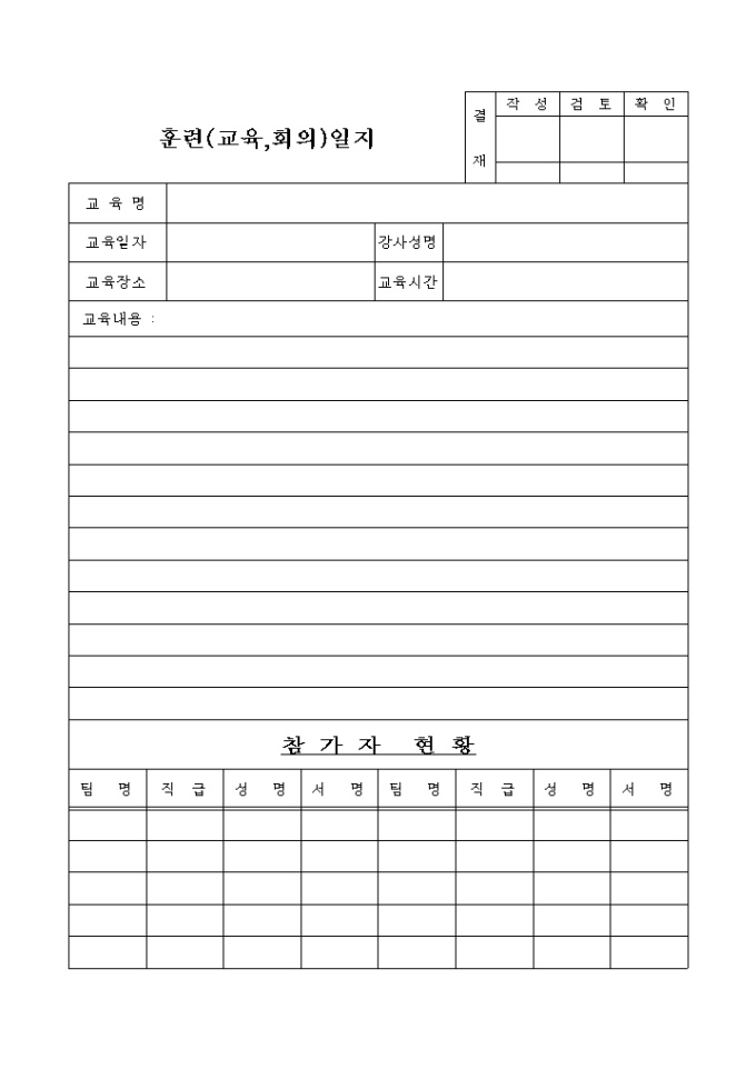 훈련, 교육, 회의일지 미리보기