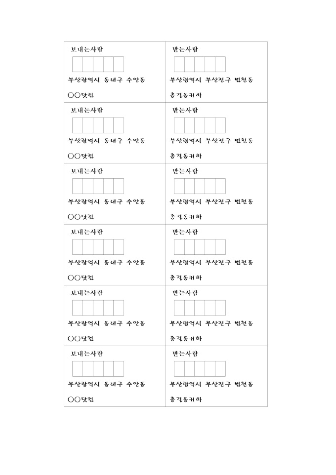 주소용 라벨(6.35cm × 3.81cm 12칸) 미리보기