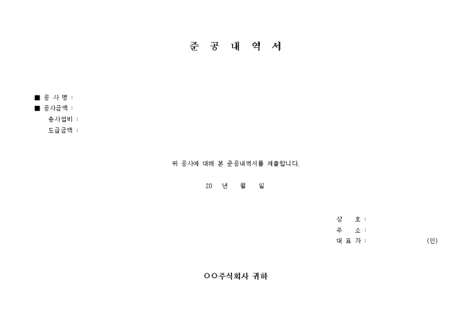 준공내역서 미리보기