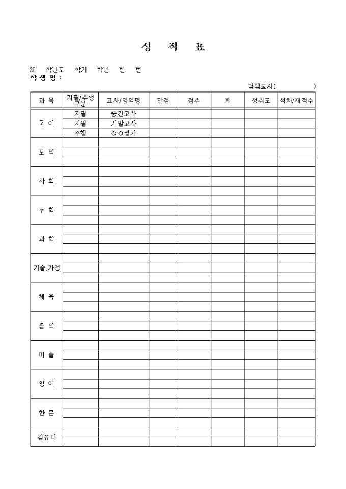 중학교성적표 미리보기