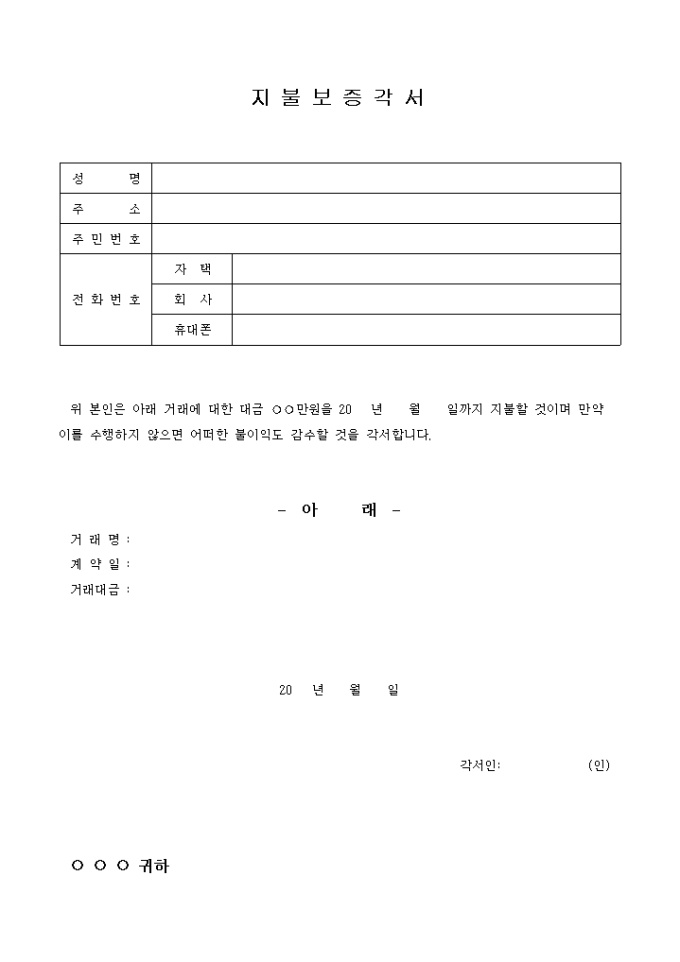 지불보증각서 미리보기