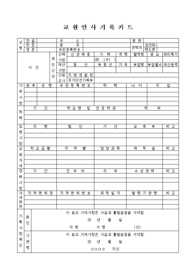 교원 인사기록카드 미리보기