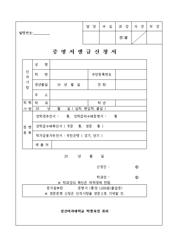 장학생 추천신청서 미리보기