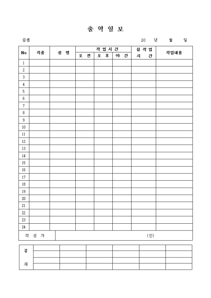 출역일보(3교대) 미리보기