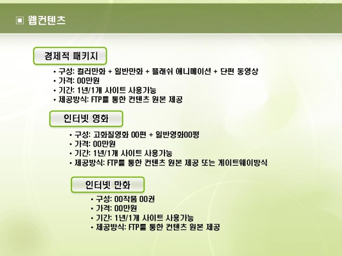 웹컨텐츠(인터넷 컨텐츠 제작) 미리보기