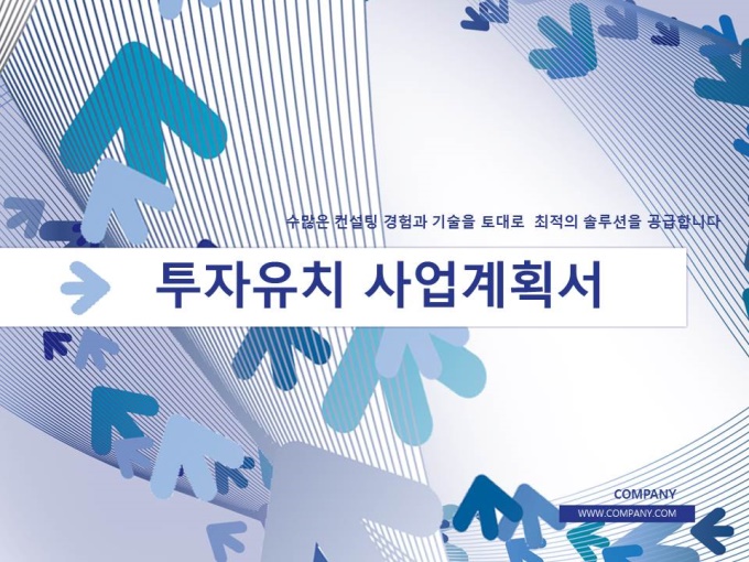 투자유치 표준사업계획서(작성방법 포함) 미리보기