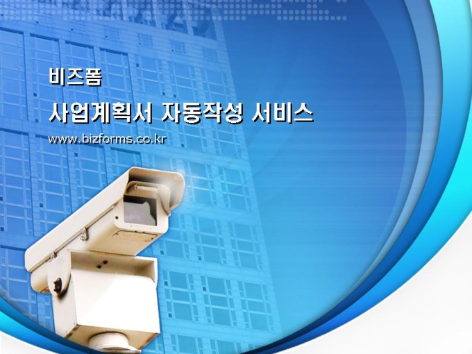 파워포인트 배경(보안카메라, CCTV) 미리보기