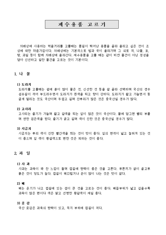 제수용품 고르기 미리보기