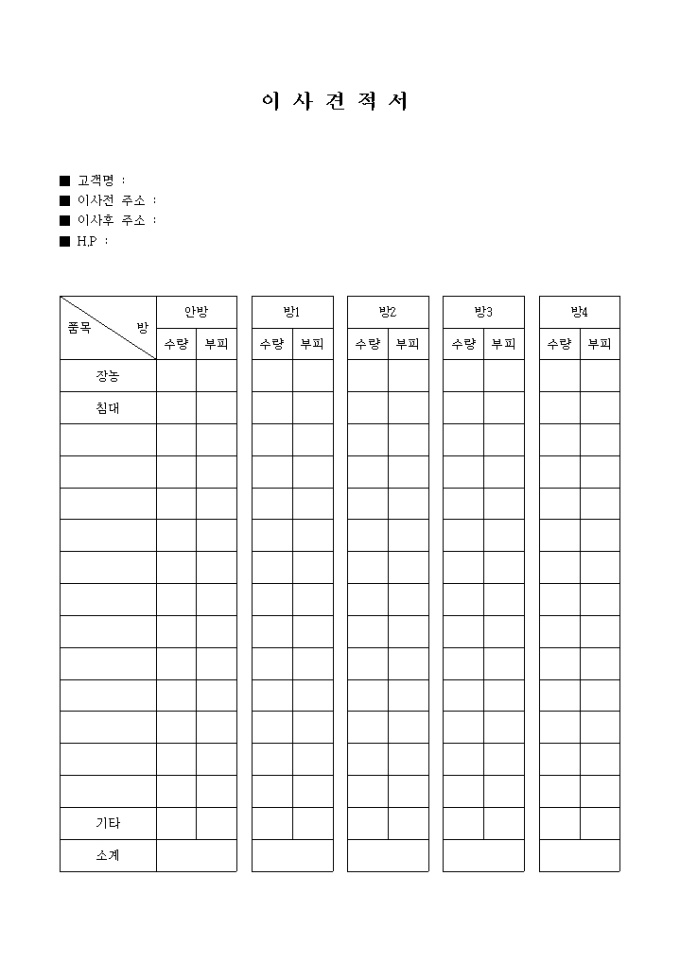 이사견적서(포장) 미리보기