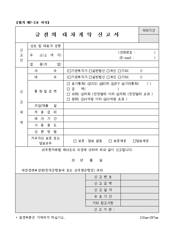 금전의 대차계약 신고서 미리보기