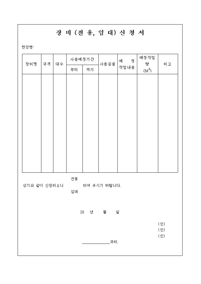 장비전용임대 신청서 미리보기