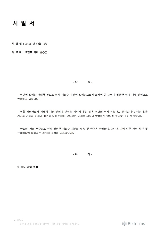 시말서(손해 발생) 미리보기