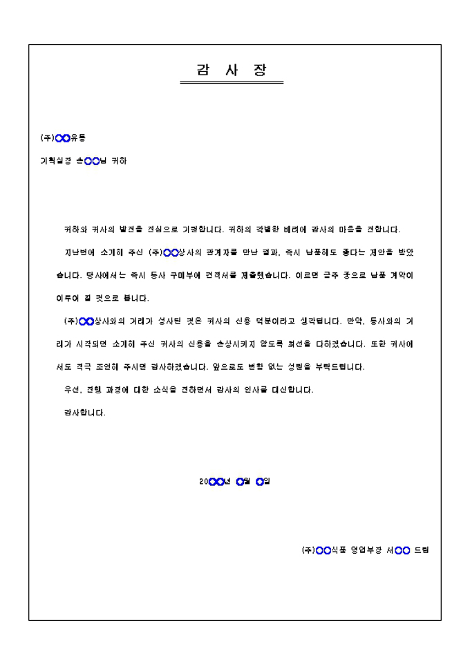 표준 답례, 감사장 5건 모음(전문가 작성가이드 포함) 미리보기