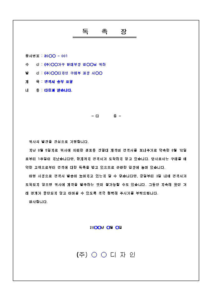 표준 독촉장 8건 모음(전문가 작성가이드 포함) 미리보기