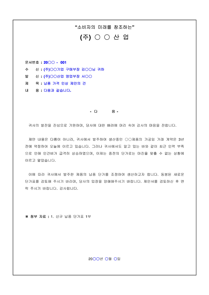 표준 비즈니스 제안서 10건 모음(전문가 작성가이드 포함) 미리보기