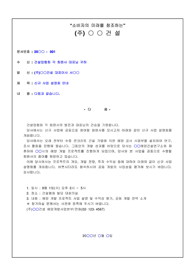 표준 안내장 4건 모음(전문가 작성가이드 포함) 미리보기