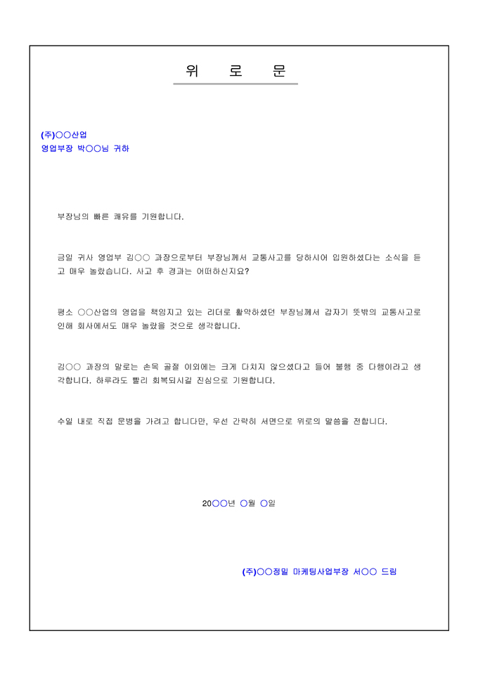 표준 위로조의문 5건 모음(전문가 작성가이드 포함) 미리보기