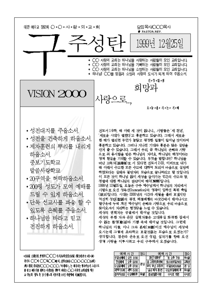 교회신문주보(평택교회) 미리보기