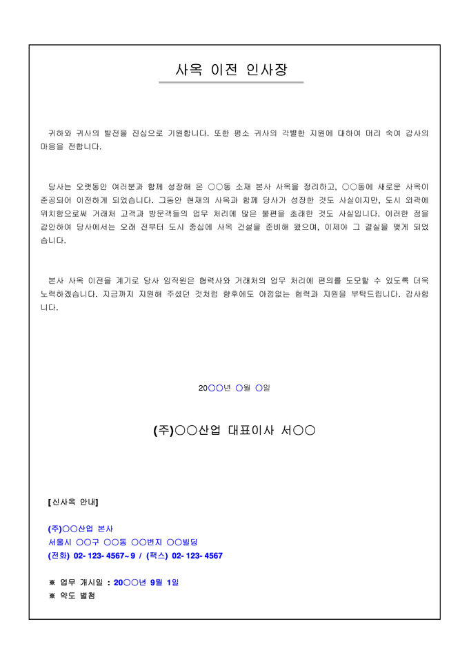 표준 인사문 6건 모음(전문가 작성가이드 포함) 미리보기