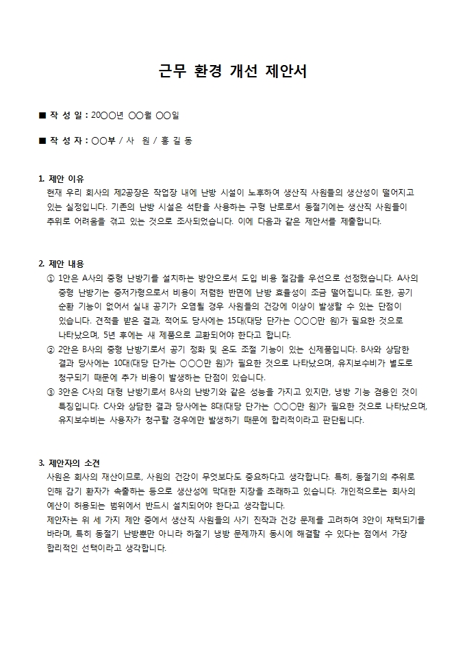 표준 제안서 6건 모음(전문가작성가이드 포함) 미리보기