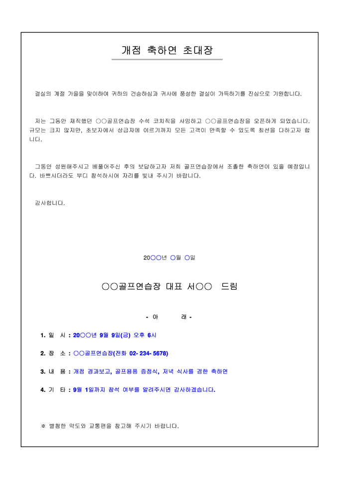 표준 초대장 3건 모음(전문가 작성가이드 포함) 미리보기