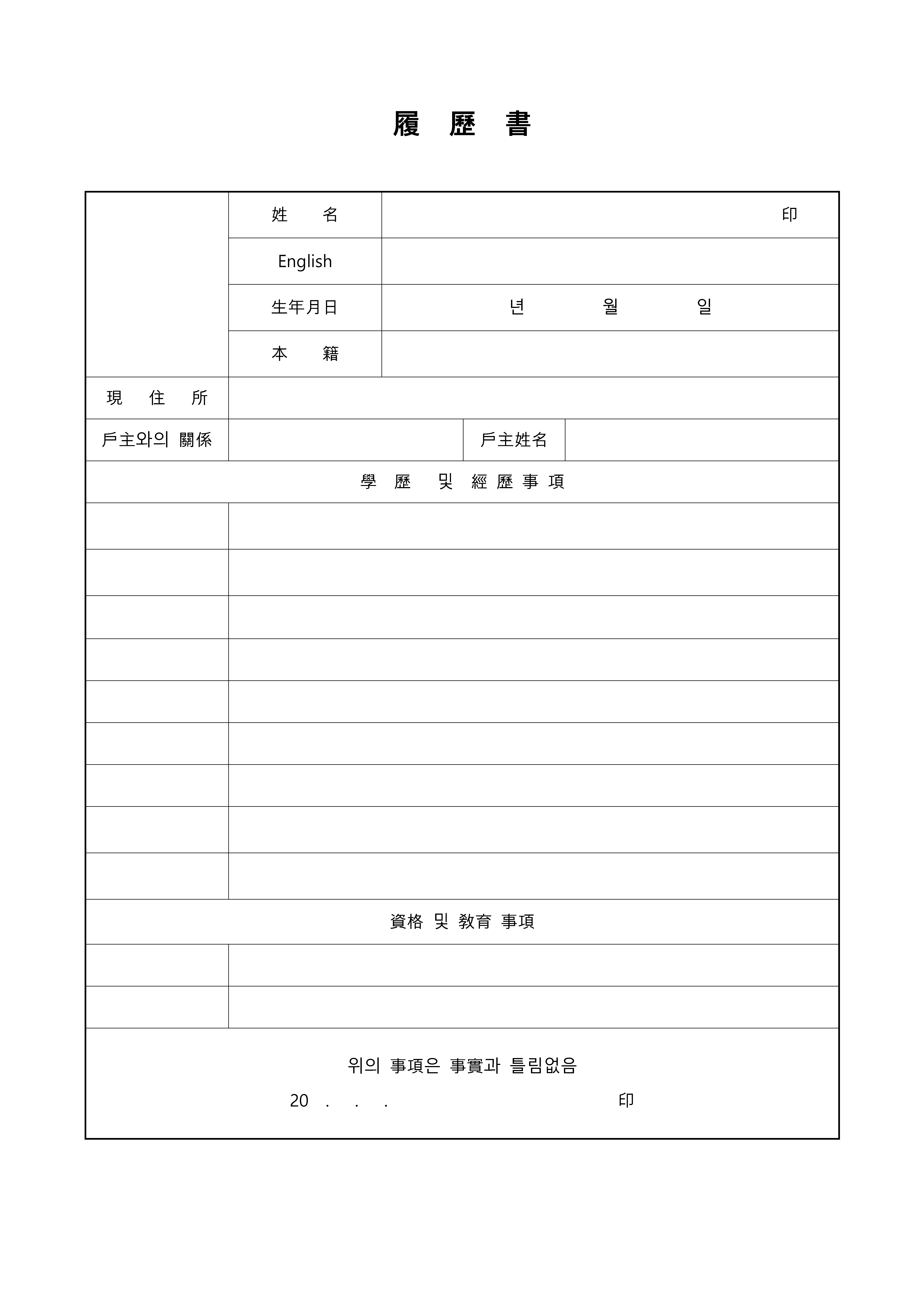 표준 이력서 8건 모음(전문가 작성가이드 포함) 미리보기
