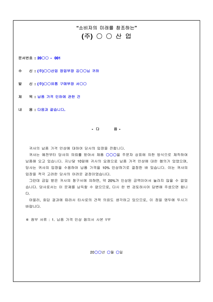 표준 항의서 9건 모음(전문가 작성가이드 포함) 미리보기