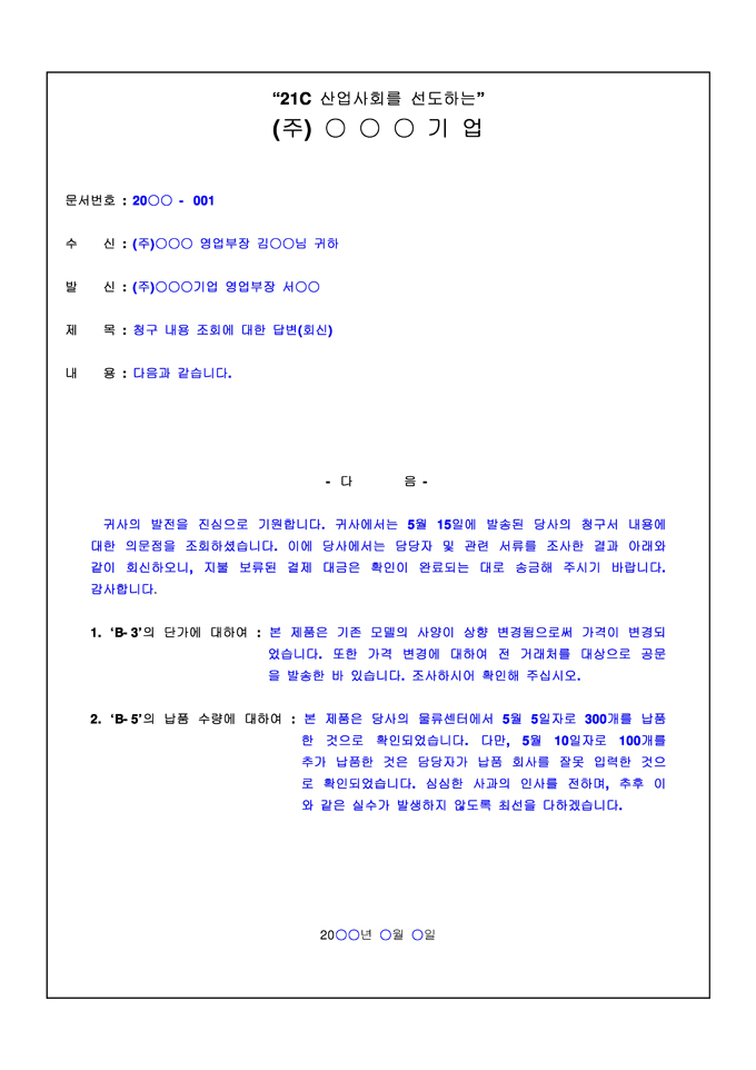 표준 회신문 2건 모음(전문가 작성가이드 포함) 미리보기