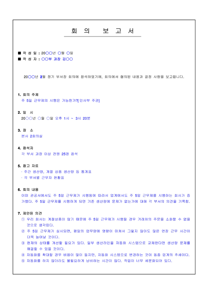 회의보고서 3건 모음(전문가 작성가이드 포함) 미리보기