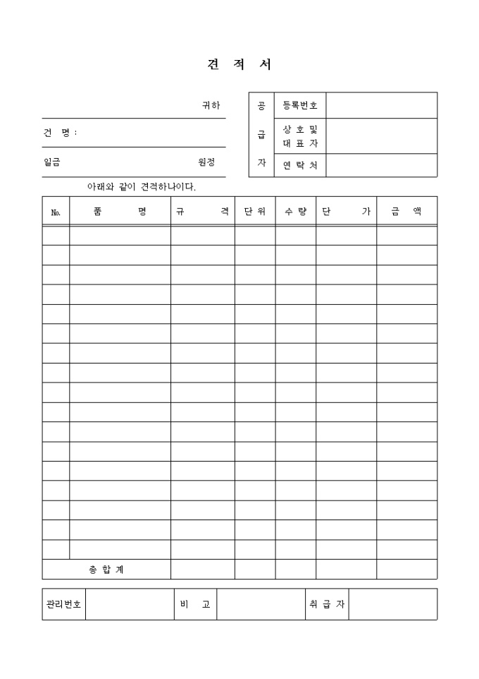 설계개발 견적서 미리보기