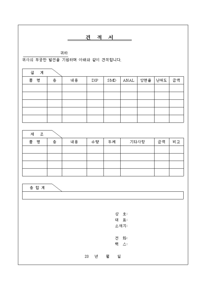 설계견적서(회로) 미리보기